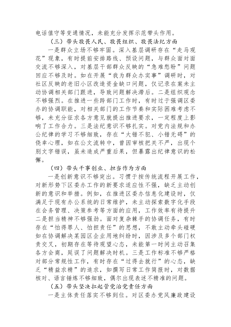 区委办主任2025年度民主生活会“五个带头”个人发言提纲.docx,第3页预览