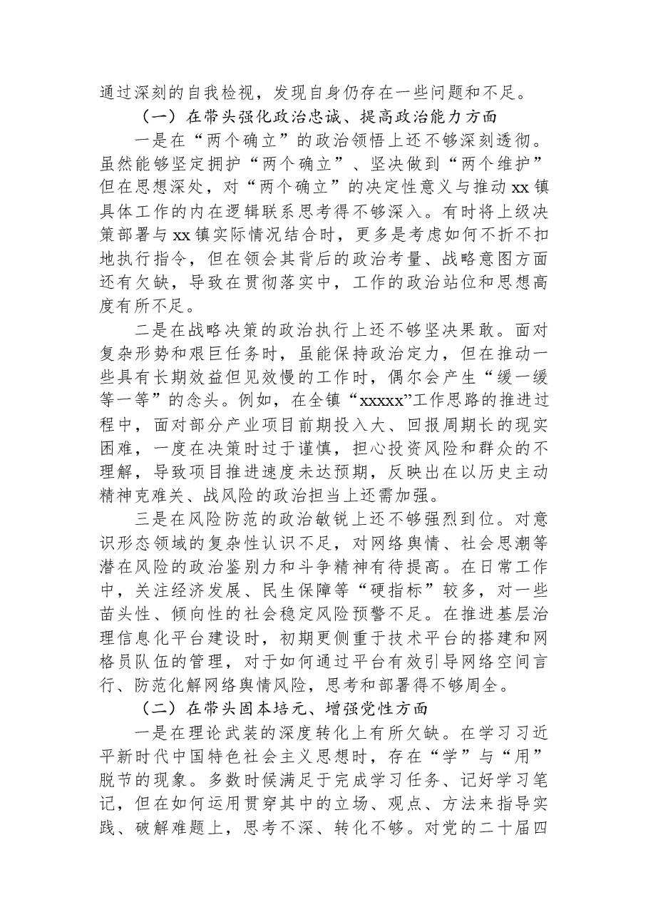 (6篇)党委书记、乡长、副镇长2025年民主生活会对照检查材料汇编(镇乡).docx,第4页预览