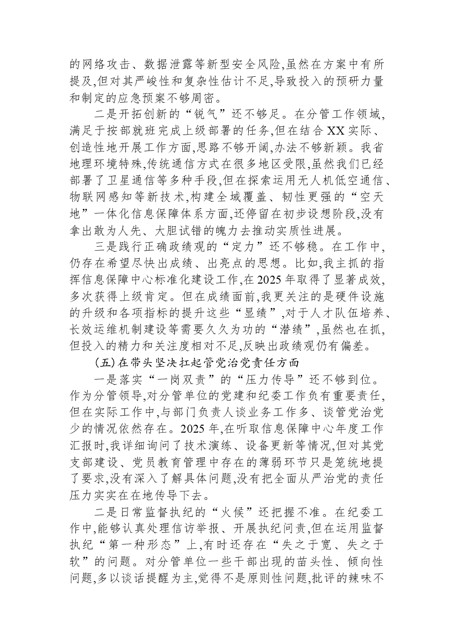 XX省国防动员办公室领导班子成员2025年度民主生活会个人对照检查材料(六个带头).docx,第4页预览