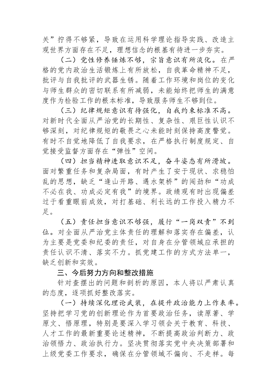 2025年度个人民主生活会对照检查材料.docx，第4页预览
