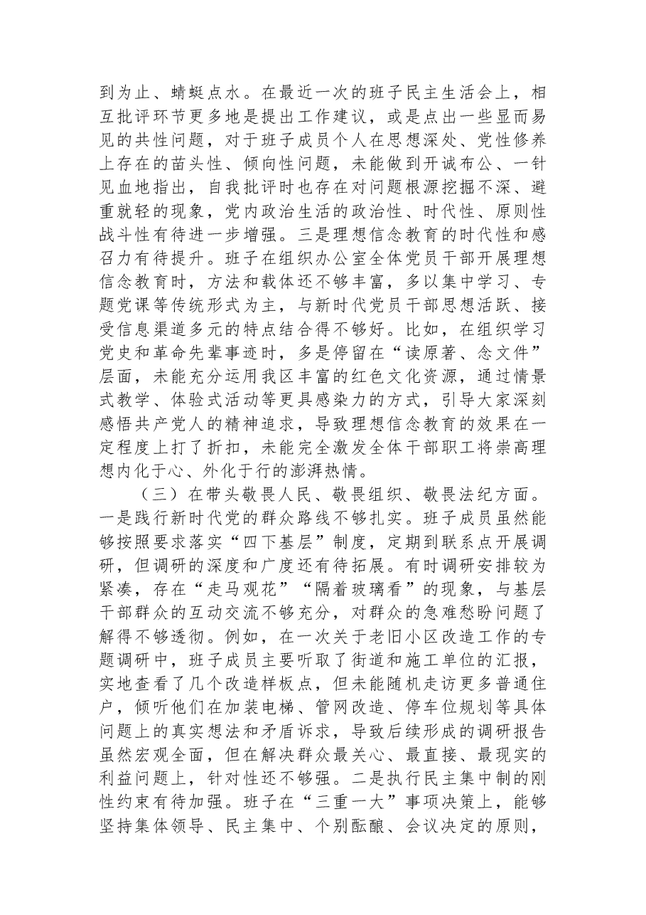 （3篇）政府办领导班子2025年专题民主生活会对照检查材料汇编.docx，第4页预览