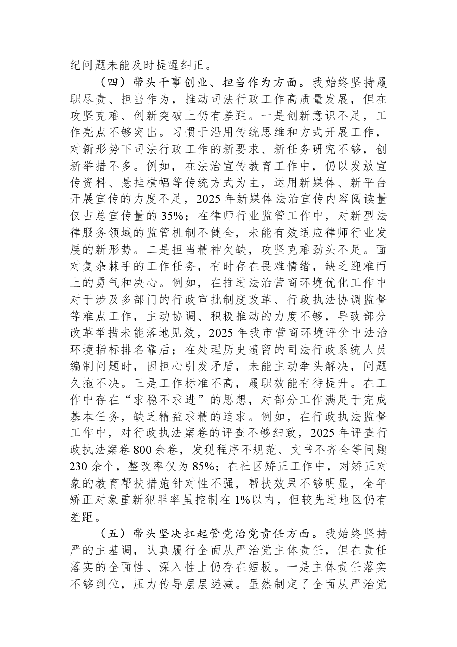 市直单位党组书记2025年度专题民主生活会对照检查材料.docx,第4页预览