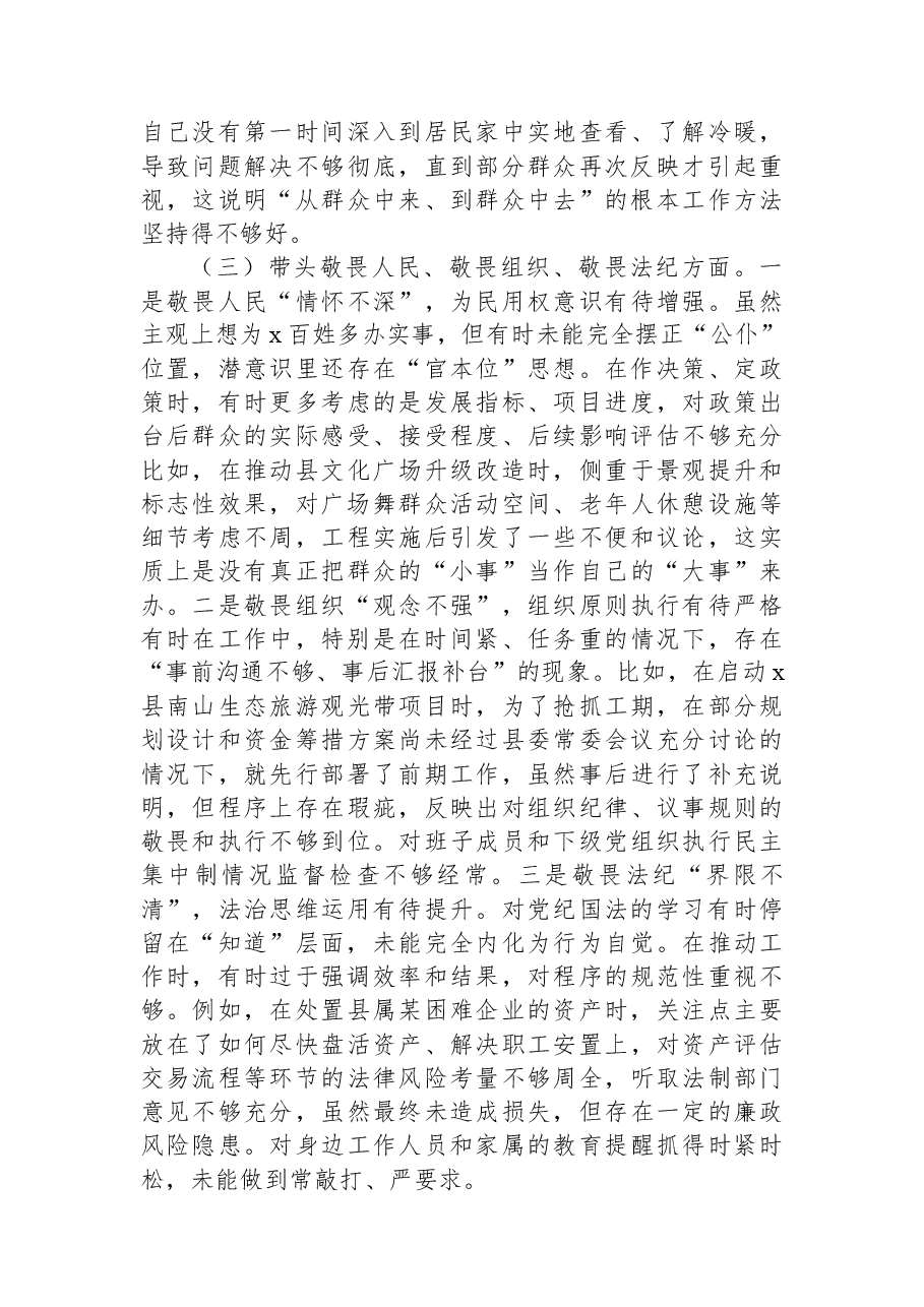 (8篇)党员领导干部2025年专题民主生活会对照检查材料汇编.docx,第4页预览