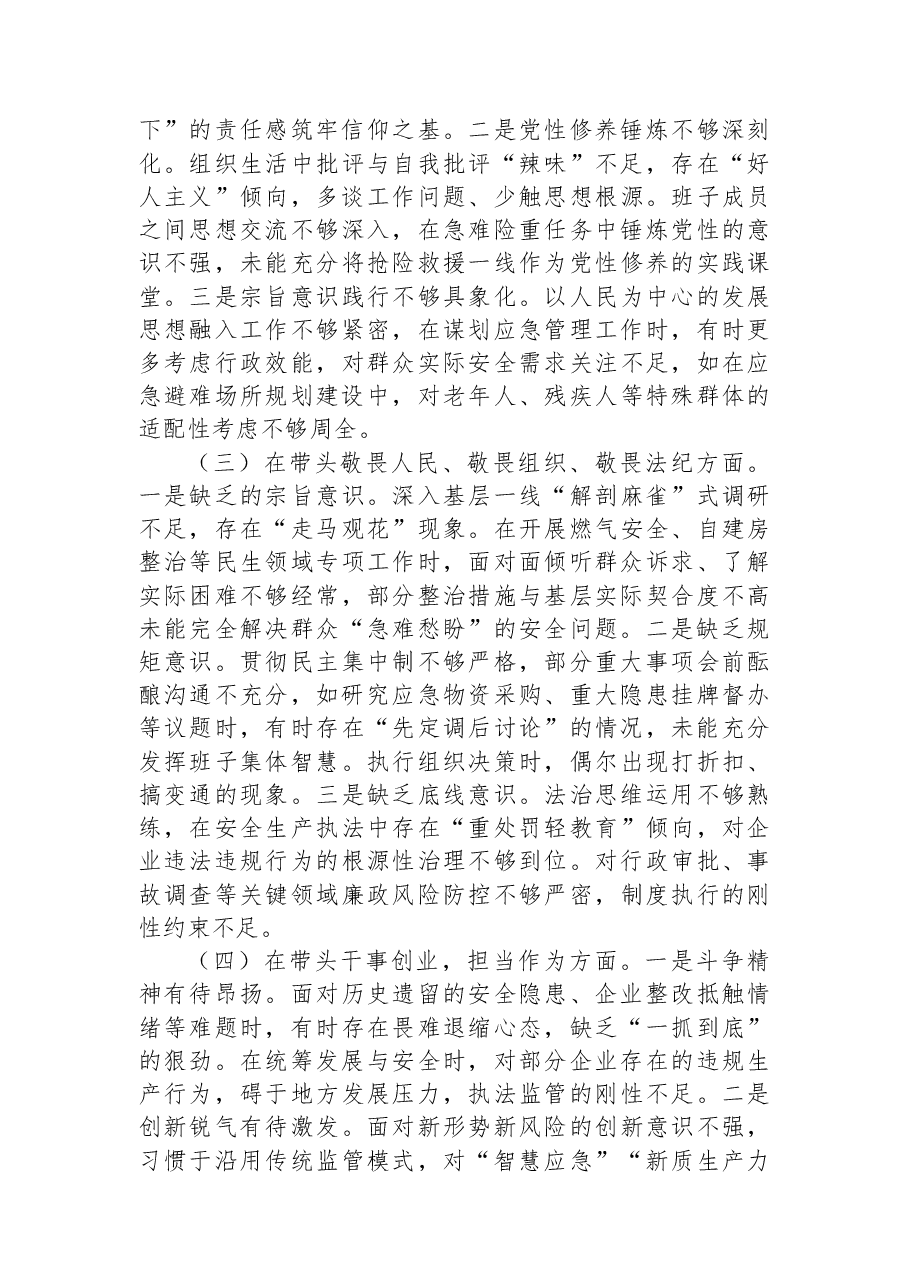 （4篇）局领导班子2025年民主生活会对照检查材料汇编.docx，第3页预览