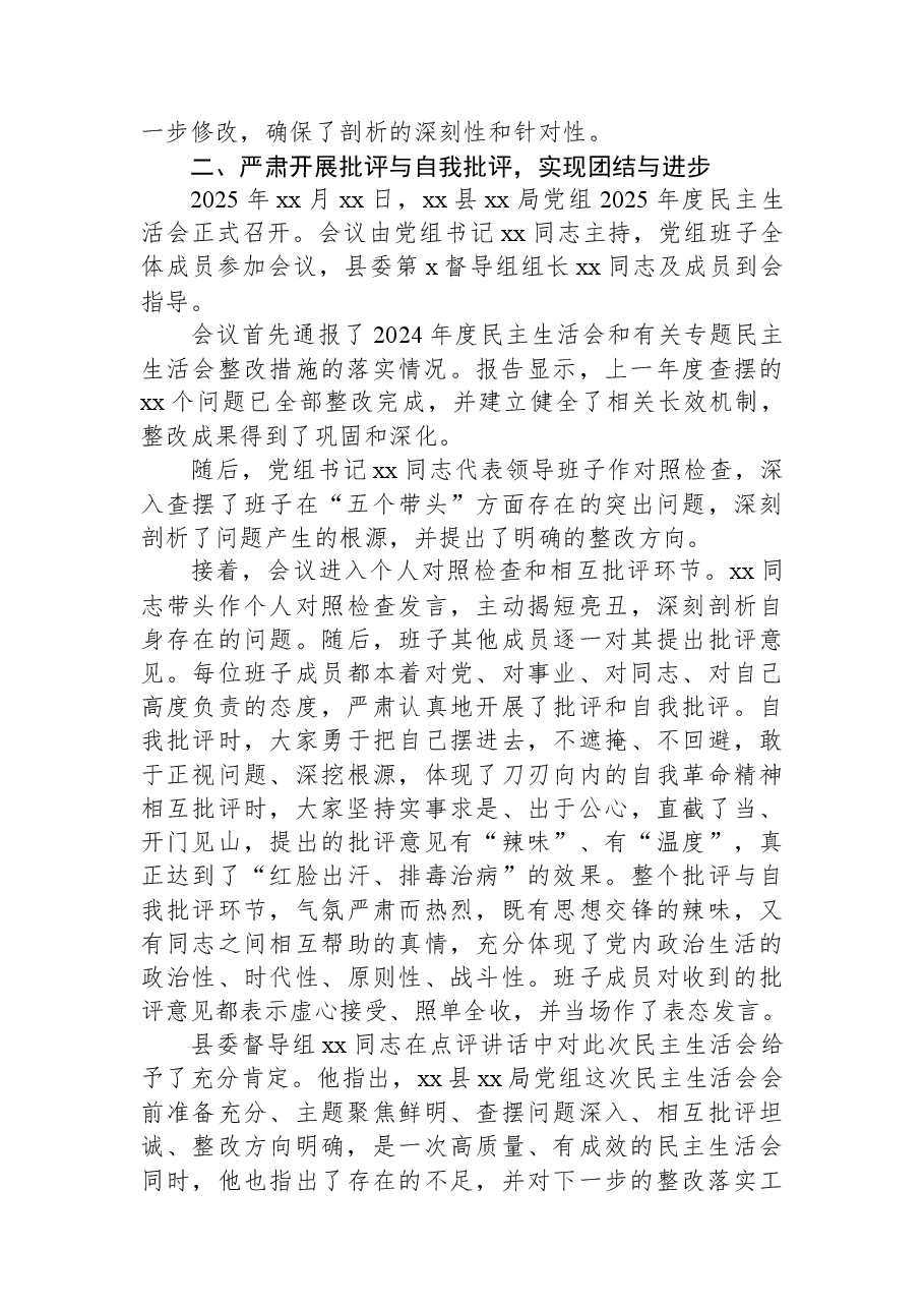 局党组关于2025年民主生活会开展情况工作报告.docx,第4页预览