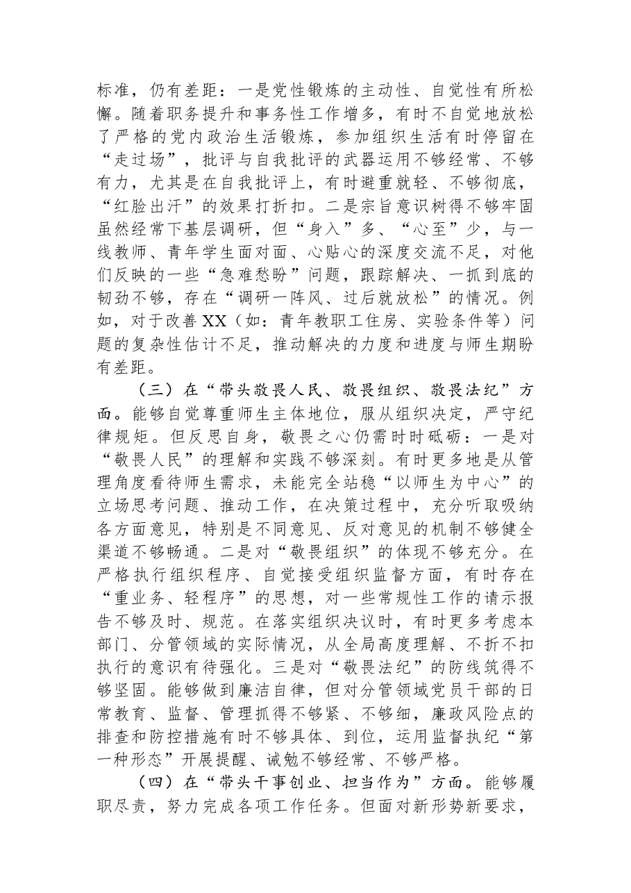 2025年度个人民主生活会对照检查材料.docx，第2页预览