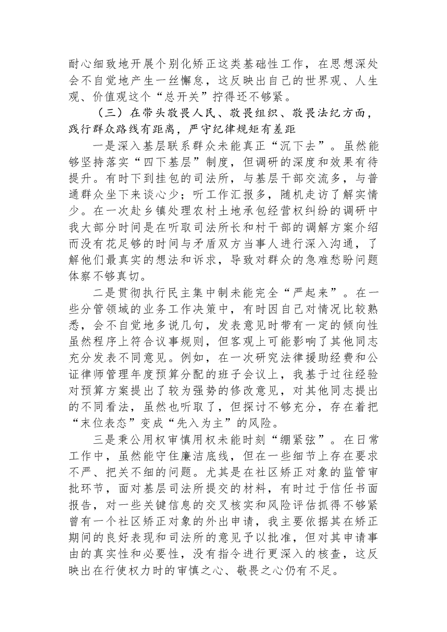 县司法局副局长2025年度民主生活会个人对照检查材料(五个带头).docx,第3页预览