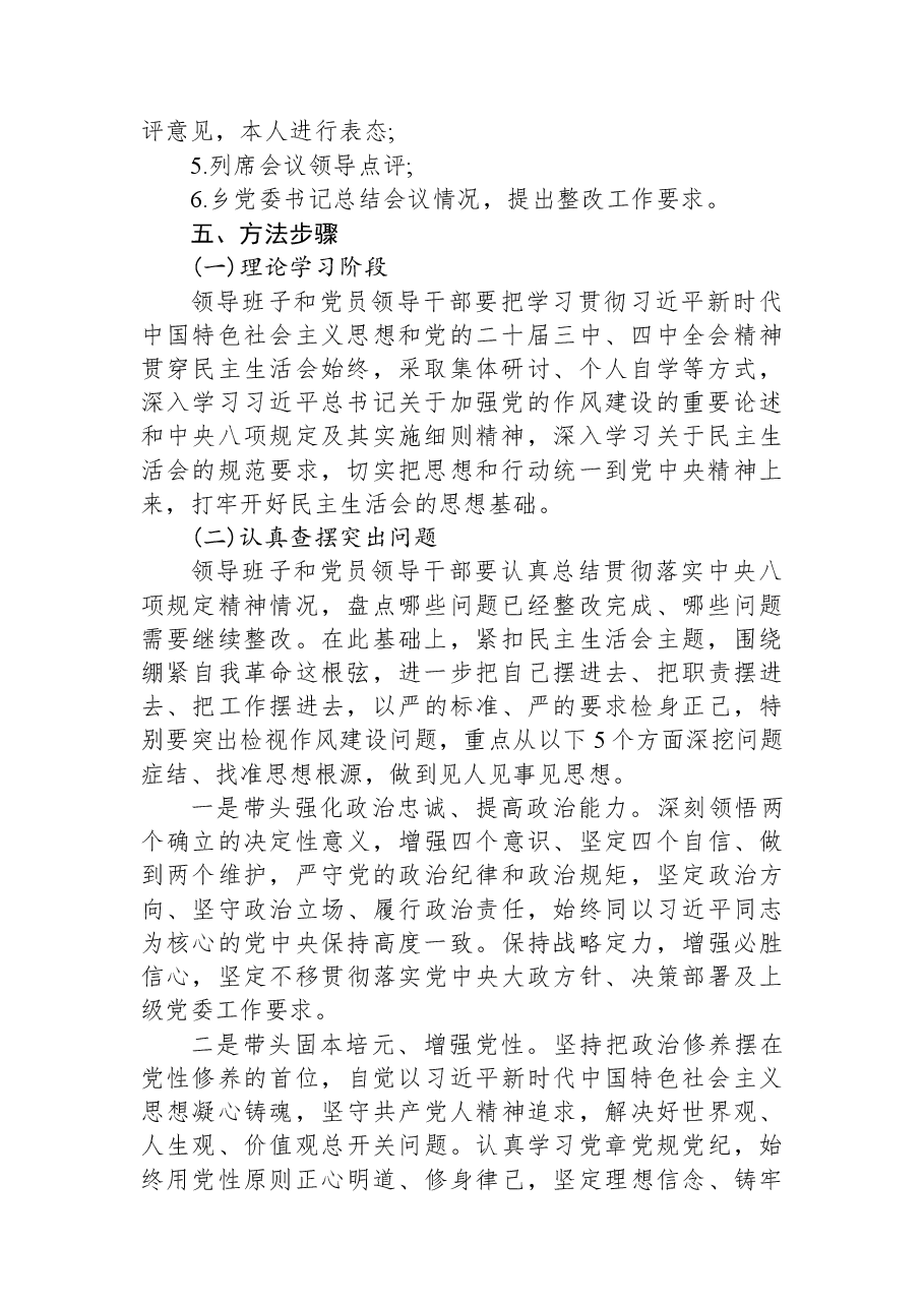 XX乡关于召开2025年度党员领导干部民主生活会的实施方案.docx,第2页预览