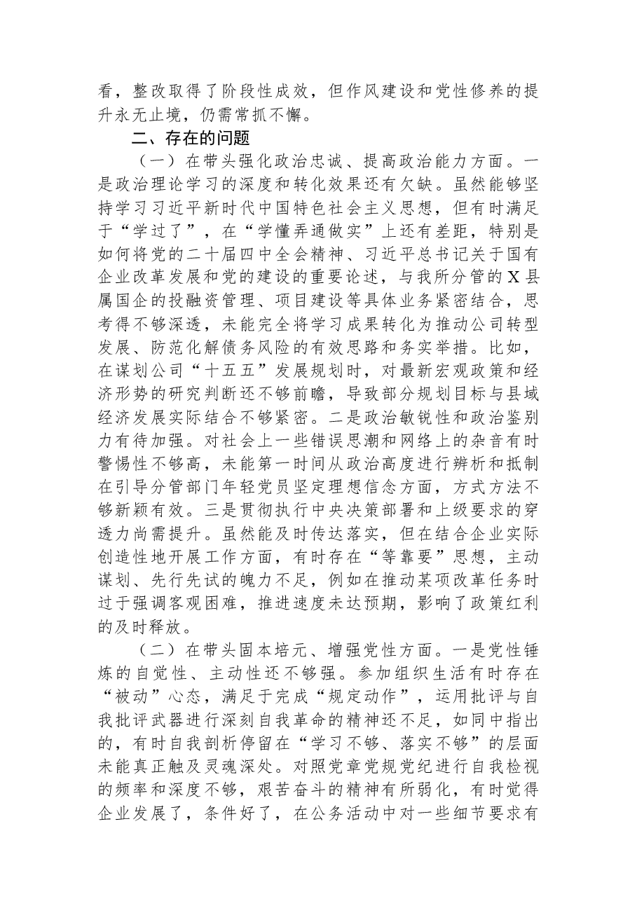 党员领导干部2025年民主生活会对照检查材料（集团公司）.docx，第3页预览