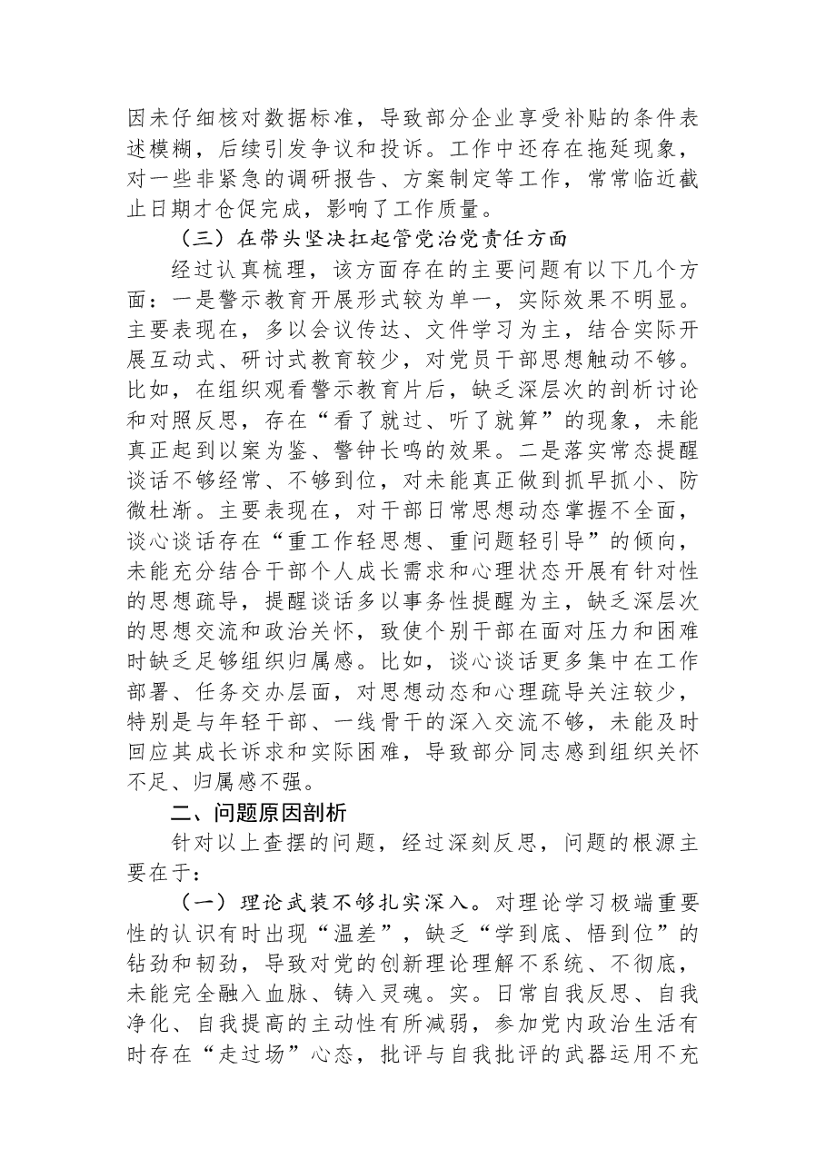 局长2025年度民主生活会个人发言提纲.docx，第4页预览