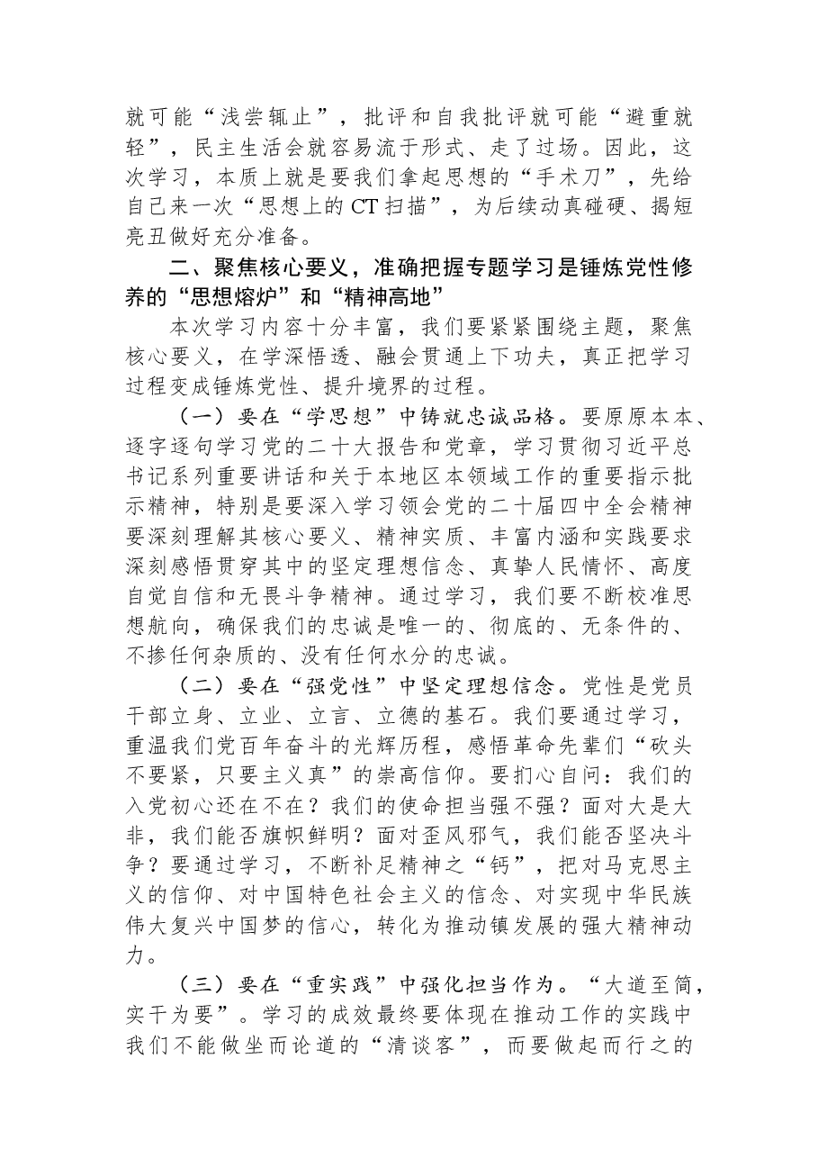 在2025年度民主生活会会前专题学习会上的发言.docx，第3页预览