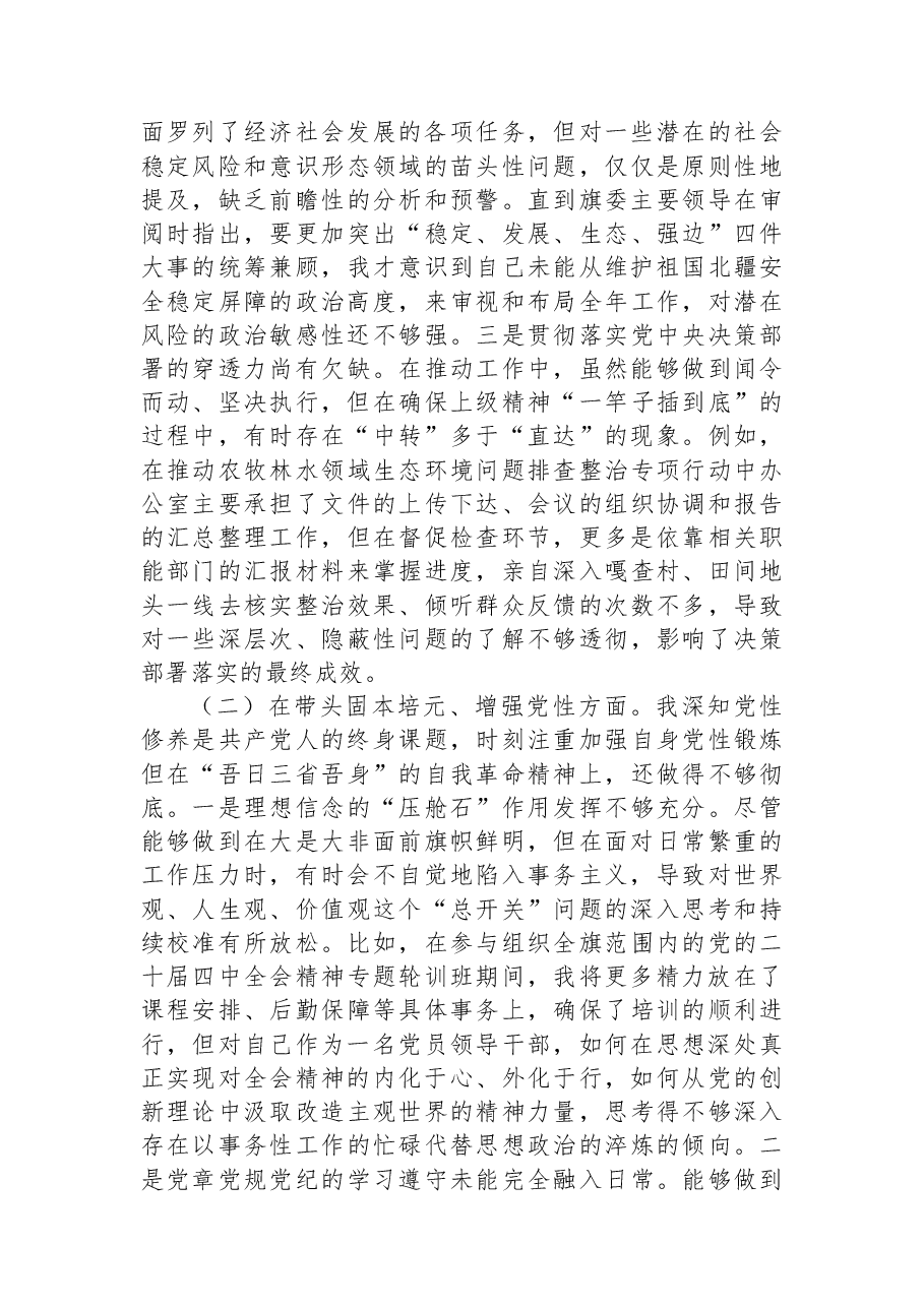 （4篇）办公室主任2025年专题民主生活会对照检查材料汇编.docx，第3页预览