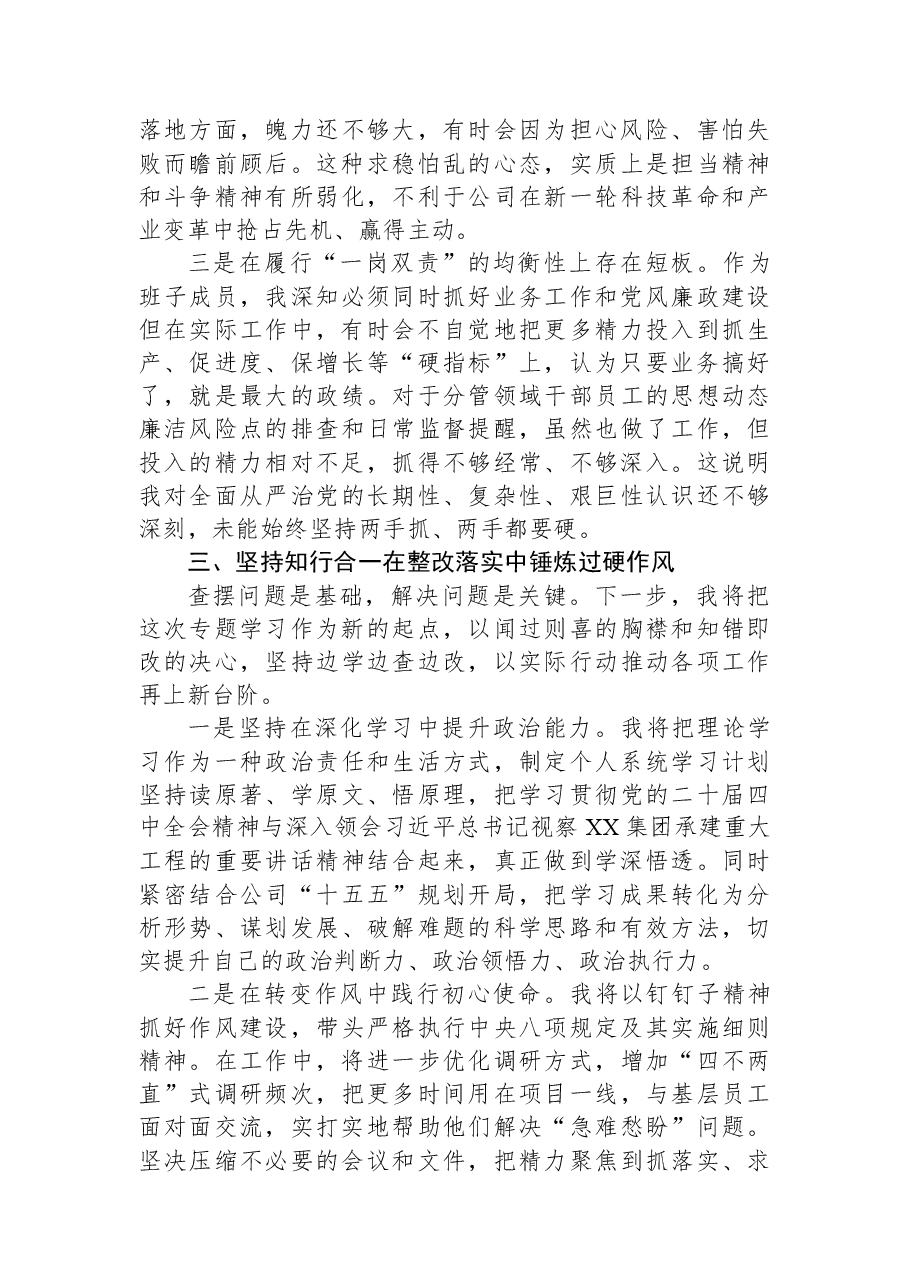 单位民主生活会会前专题学习会发言材料.docx,第3页预览