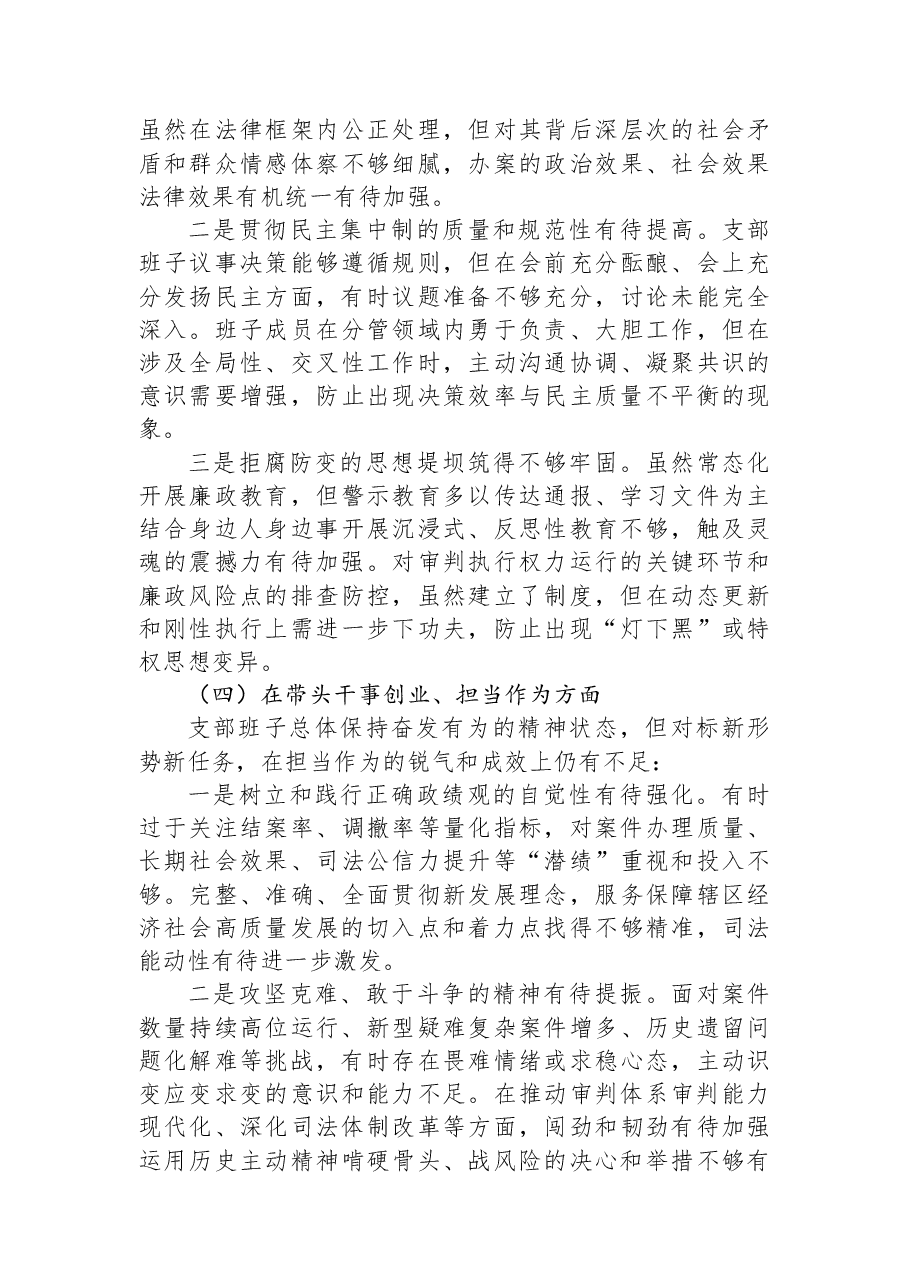 XX法院支部班子2025年度组织生活会对照检查材料.docx，第3页预览