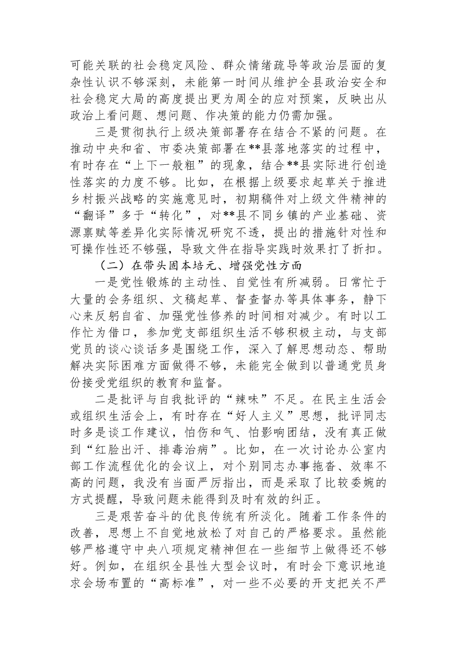 县委办主任2025年度民主生活会个人对照检查材料(五个带头).docx,第2页预览