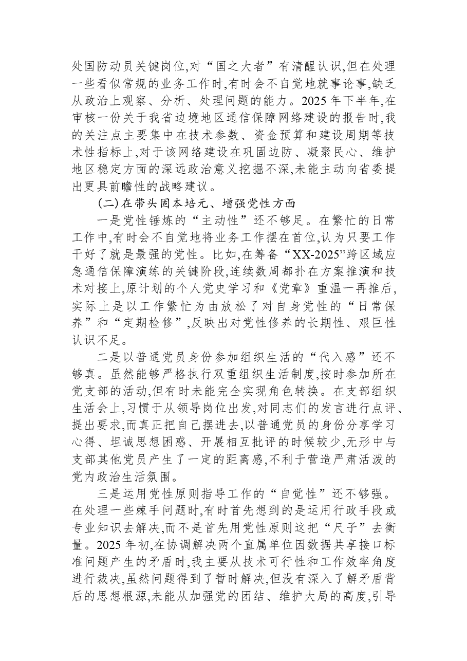 XX省国防动员办公室领导班子成员2025年度民主生活会个人对照检查材料(六个带头).docx,第2页预览