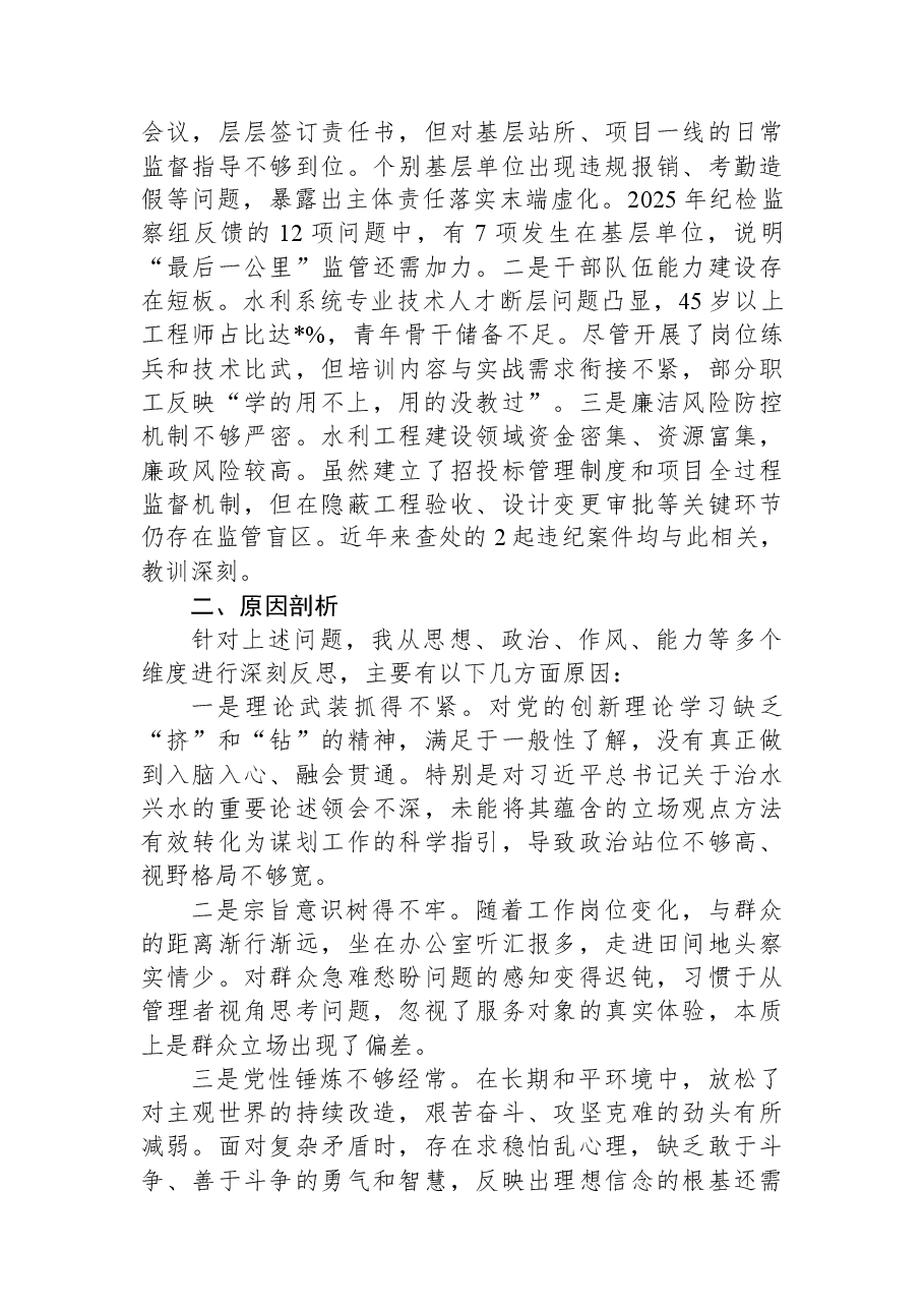 局党组书记2025年度民主生活会对照检查报告.docx,第4页预览