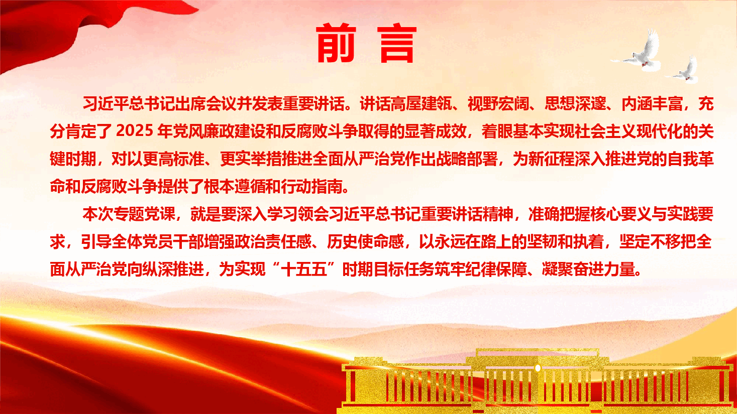 学习贯彻二十届中央纪委五次全会精神辅导《深学细悟全会精神,以更高标准更实举措推进全面从严治党》(PPT+文字稿).pptx,第3页预览