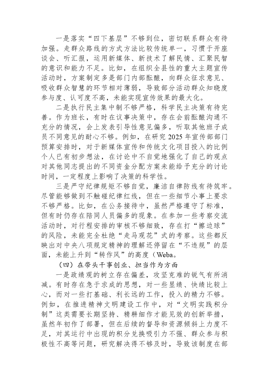 县委宣传部部长2025年度民主生活会个人对照检查材料（五个带头）.docx，第3页预览