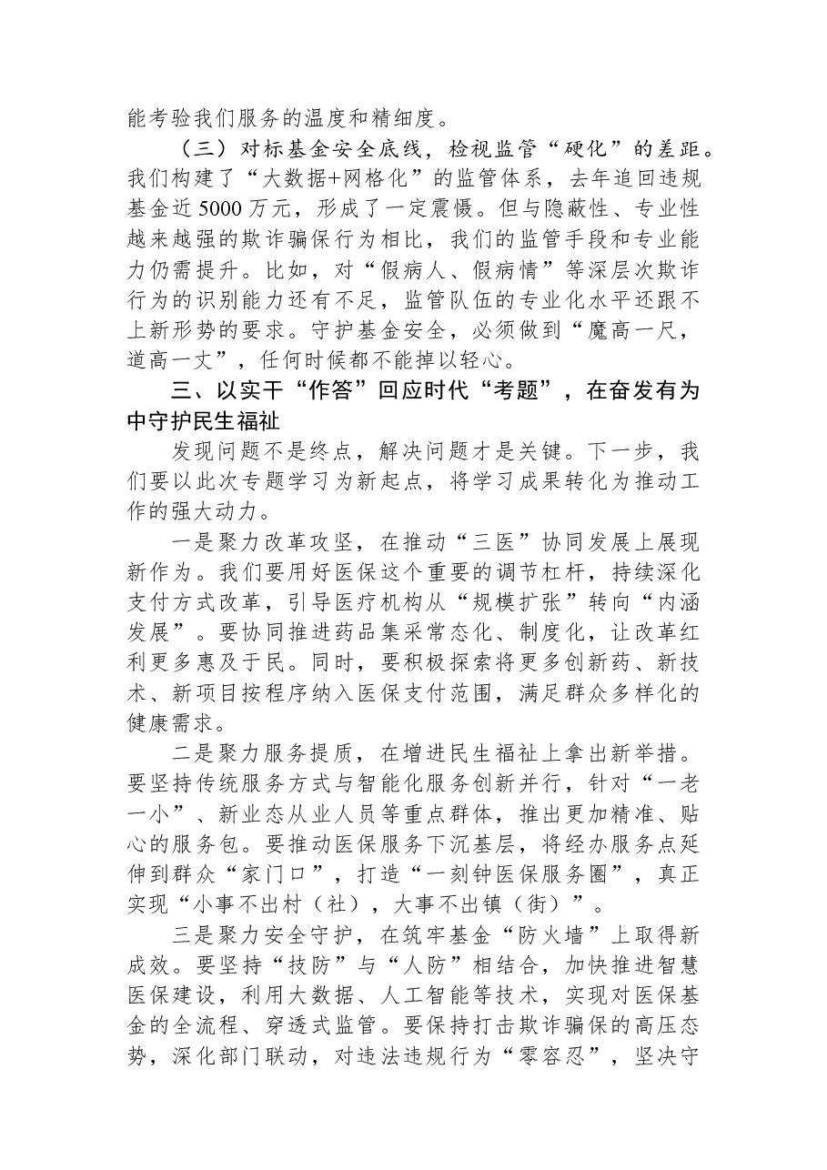 在局党组2025年度民主生活会会前专题学习会上的发言.docx,第3页预览