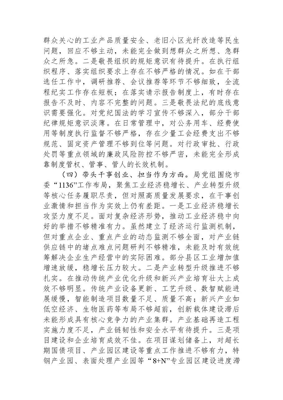 市经信局党组领导班子2025年专题民主生活会对照检查材料.docx,第3页预览