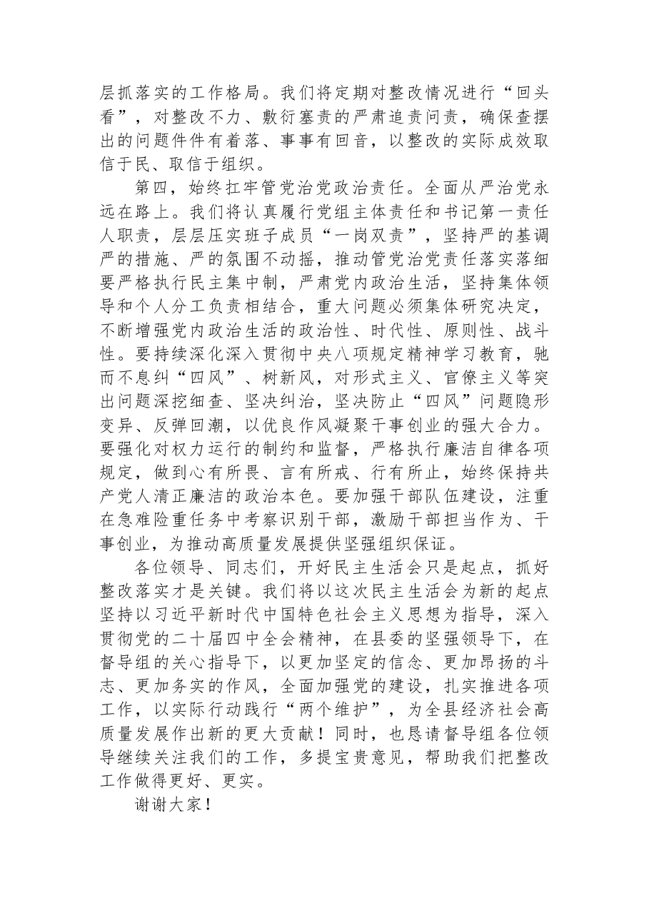 在2025年度民主生活会上的表态发言.docx,第3页预览