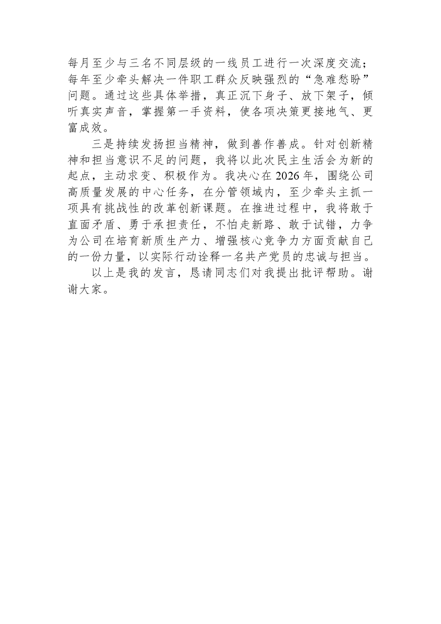 在民主生活会会前专题学习会上的研讨发言.docx,第4页预览