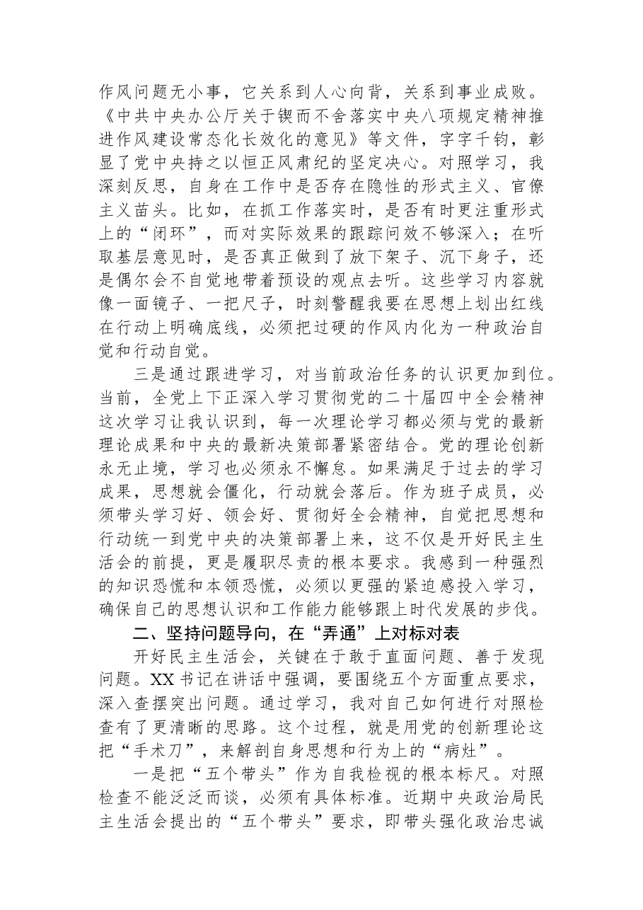 在学校民主生活会专题学习会上研讨发言材料.docx,第2页预览
