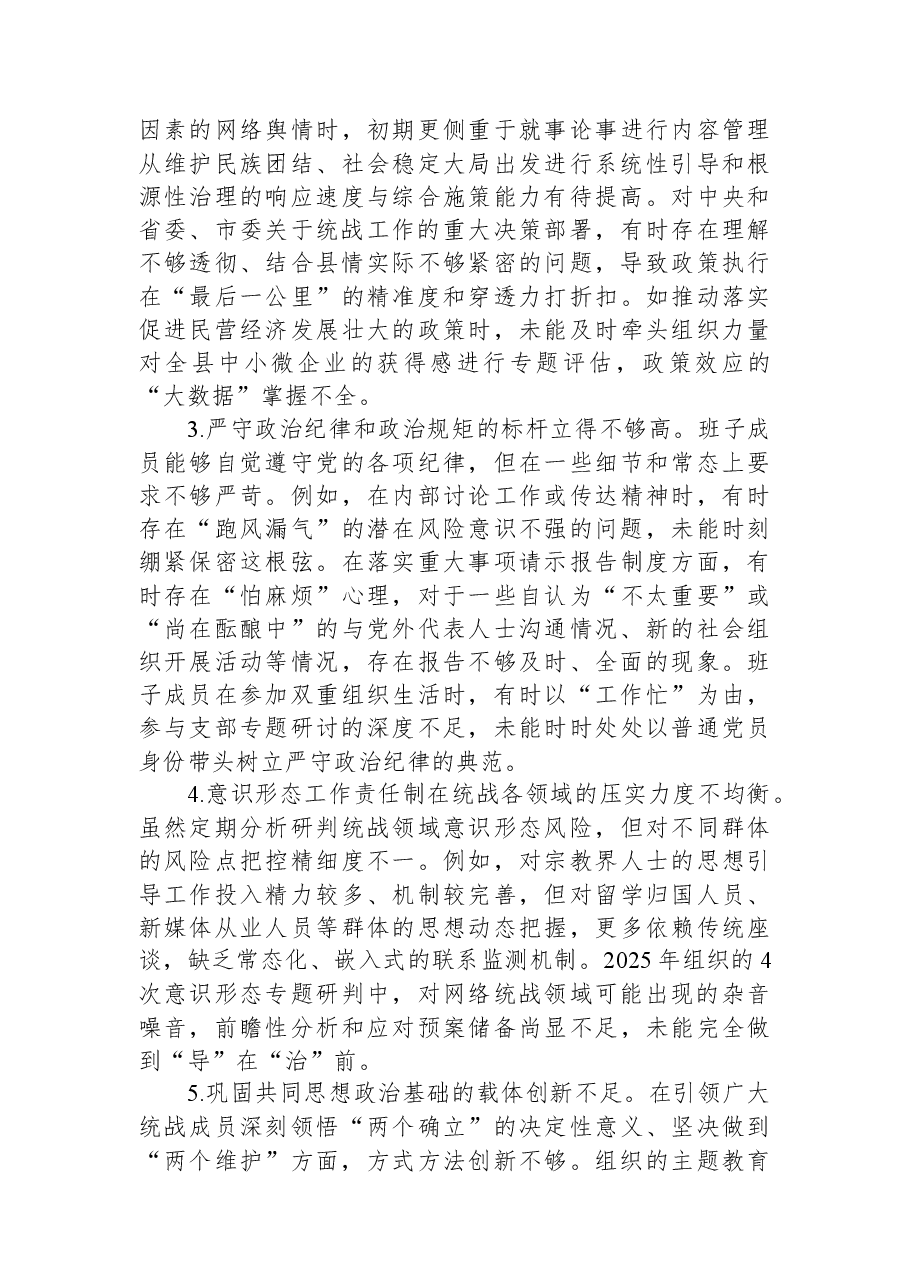 x委统战部领导班子2025年民主生活会对照检查材料.docx,第4页预览