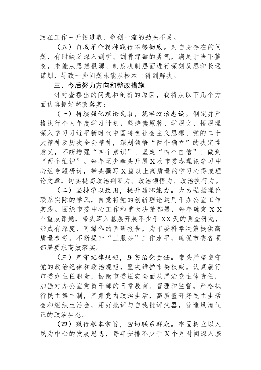 2025民主生活会对照“五个带头”检查发言.docx,第4页预览