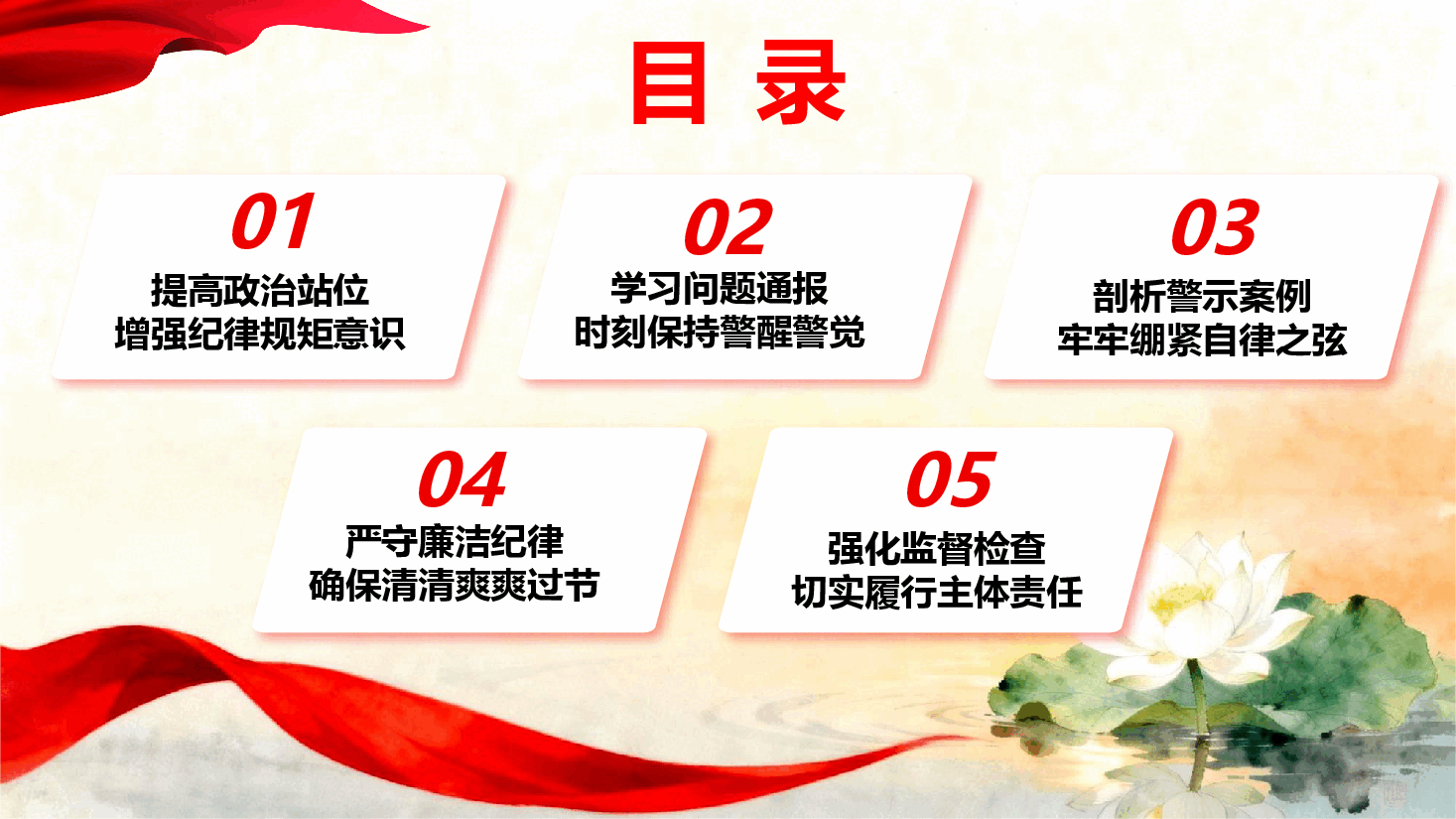 2026年党风廉政教育暨春节节前廉政谈话提醒《风清气正迎新年 廉洁自律过佳节》(PPT+文字稿).pptx,第3页预览