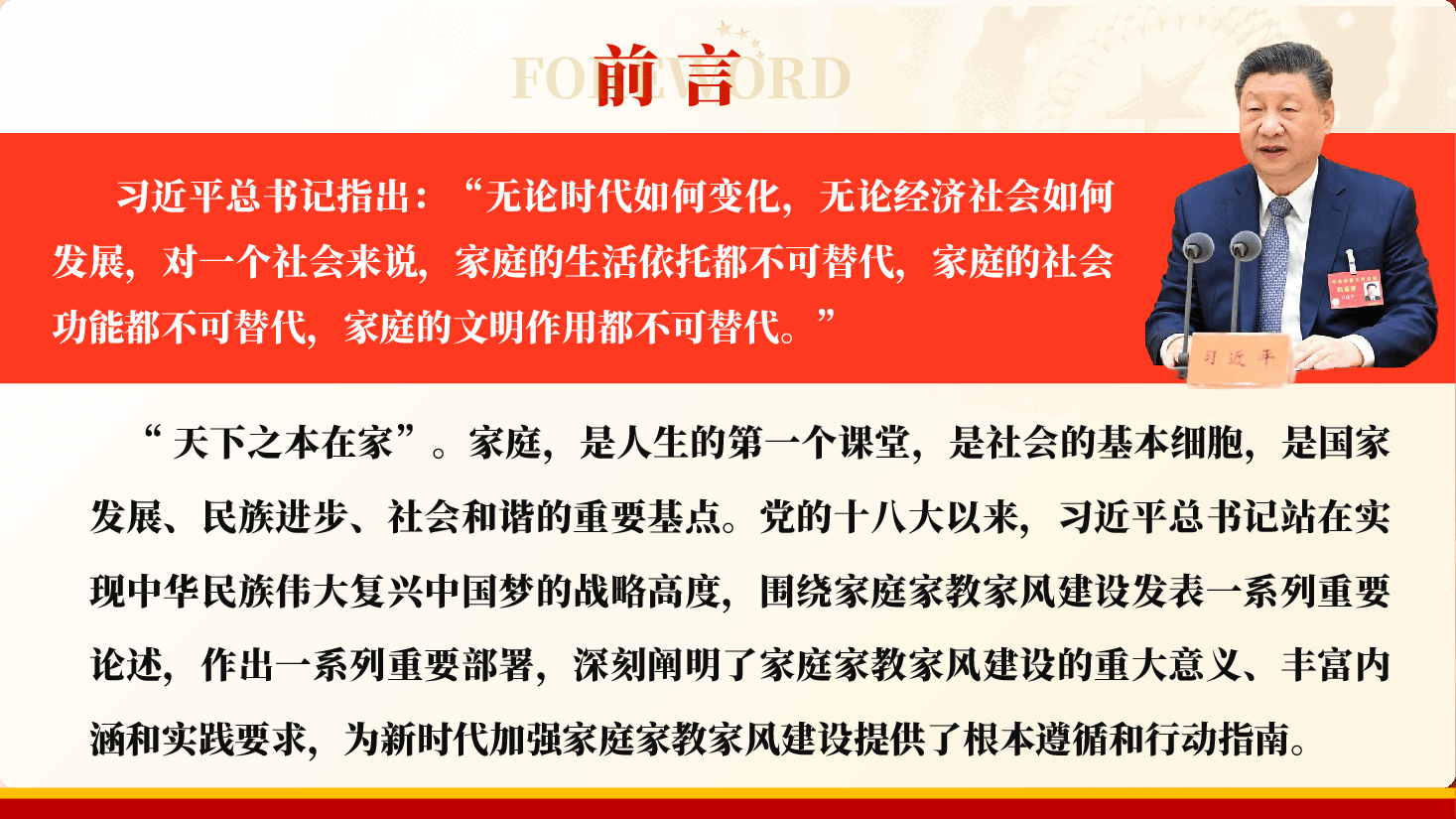 深入学习贯彻习近平家庭家教家风建设重要论述专题党课(PPT+文稿)《深学笃行习近平家庭家教家风论述,争做新时代党员干部家风建设表率》.pptx,第2页预览