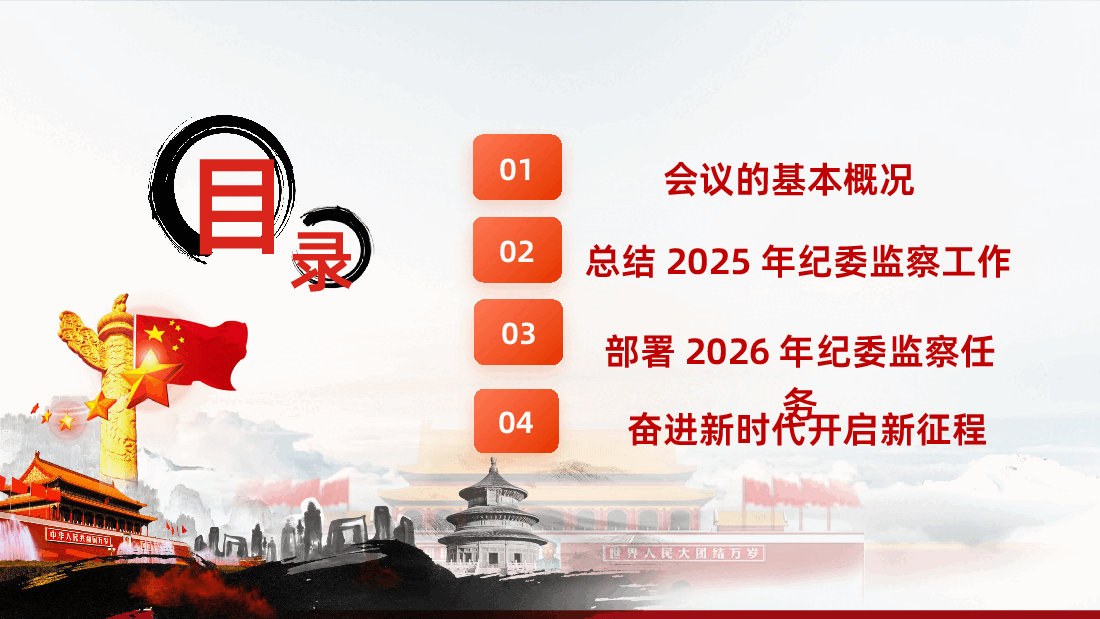 二十届中央纪委五次全会公报解读PPT.pptx,第3页预览