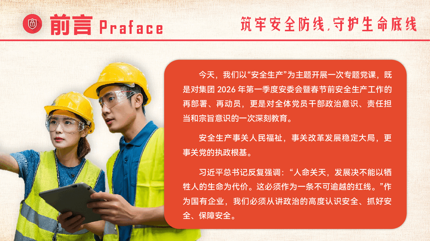 2026年第一季度安全专题教育(PPT+讲稿):筑牢安全防线,守护生命底线.pptx,第2页预览