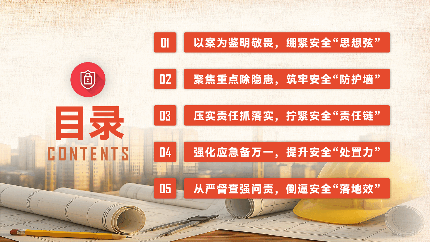 2026年第一季度安全专题教育(PPT+讲稿):筑牢安全防线,守护生命底线.pptx,第4页预览