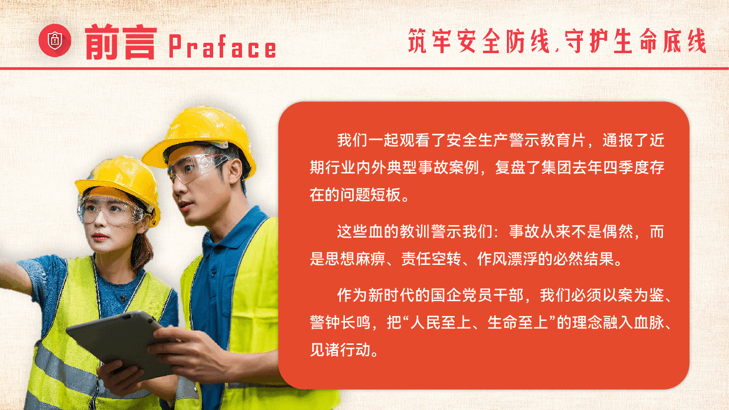 2026年第一季度安全专题教育(PPT+讲稿):筑牢安全防线,守护生命底线.pptx,第3页预览