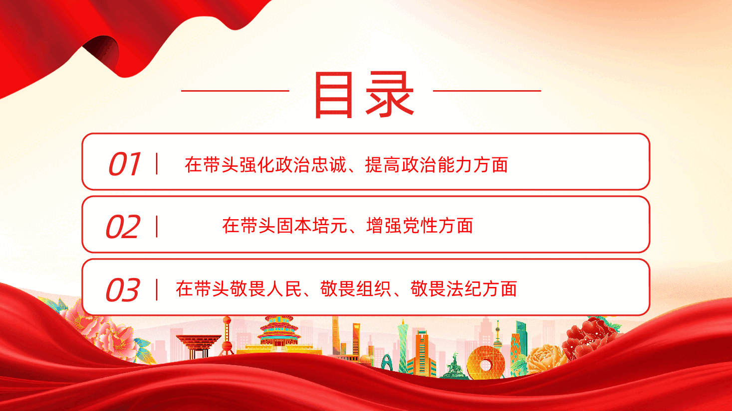 民主生活会个人对照检查材料PPT.pptx,第3页预览