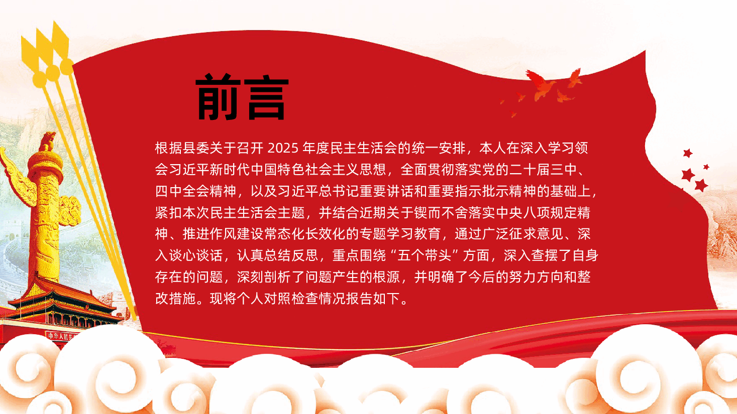 民主生活会个人对照检查材料PPT课件.pptx,第2页预览