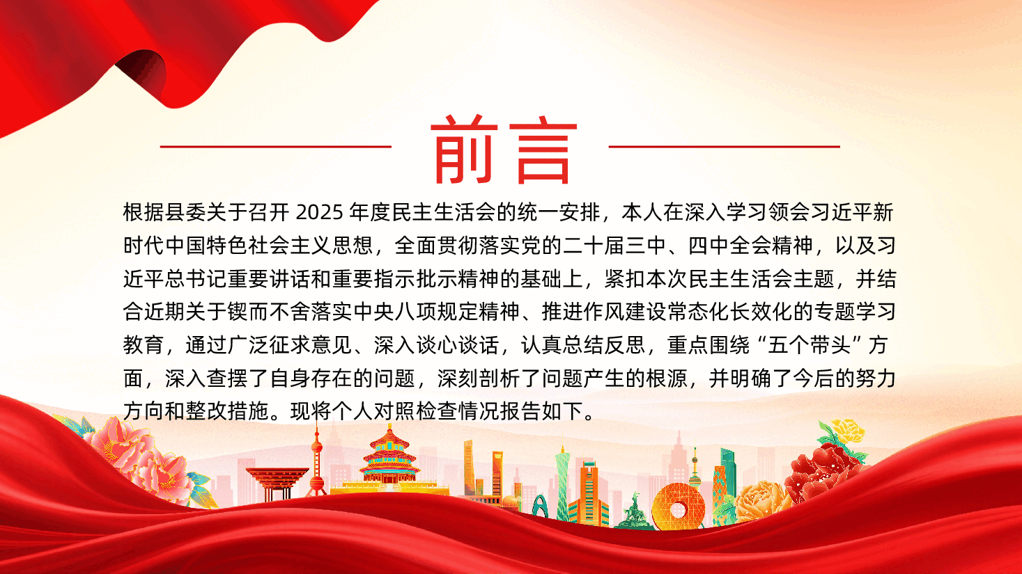 民主生活会个人对照检查材料PPT.pptx,第2页预览