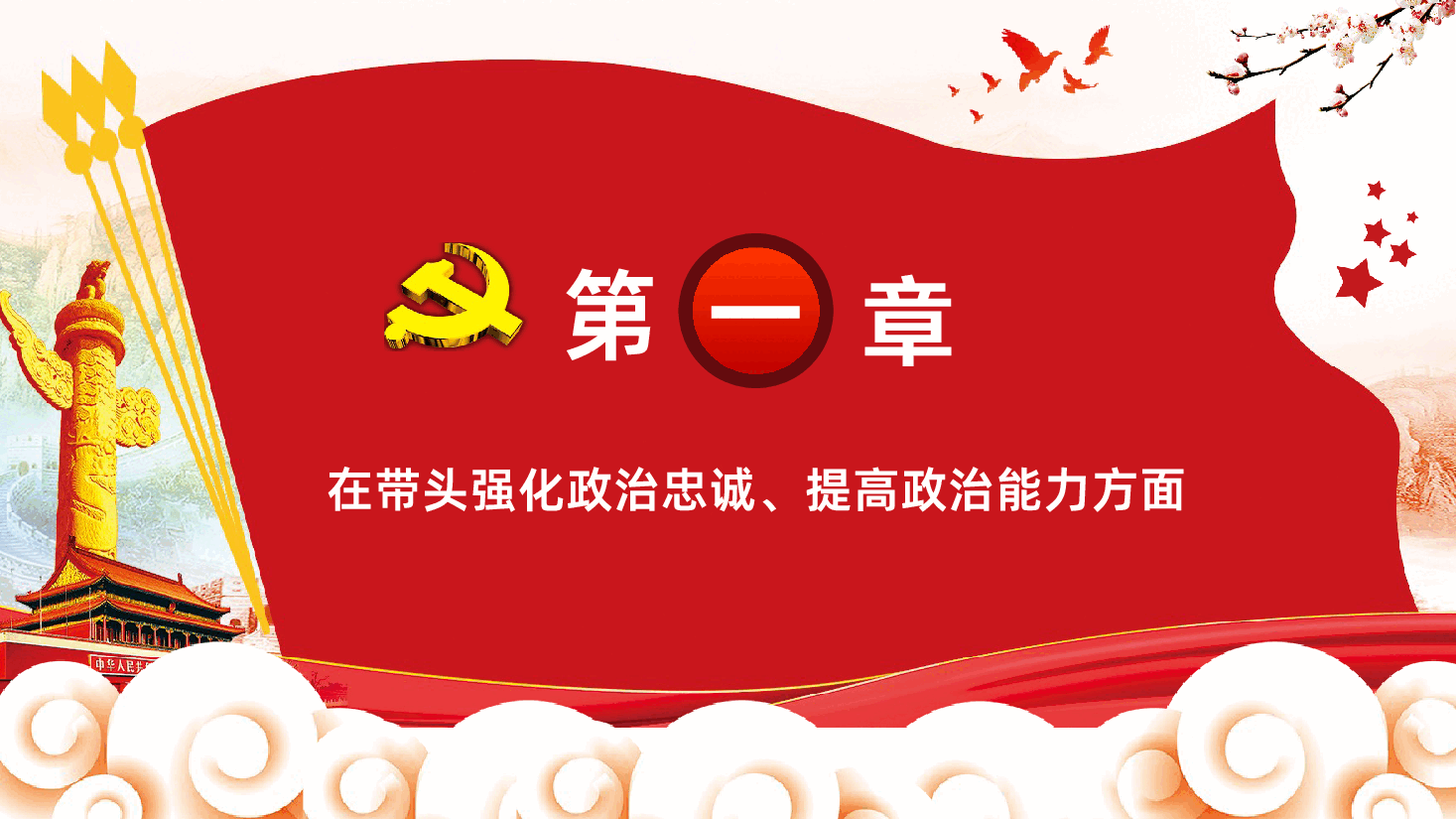 民主生活会个人对照检查材料PPT课件.pptx,第4页预览