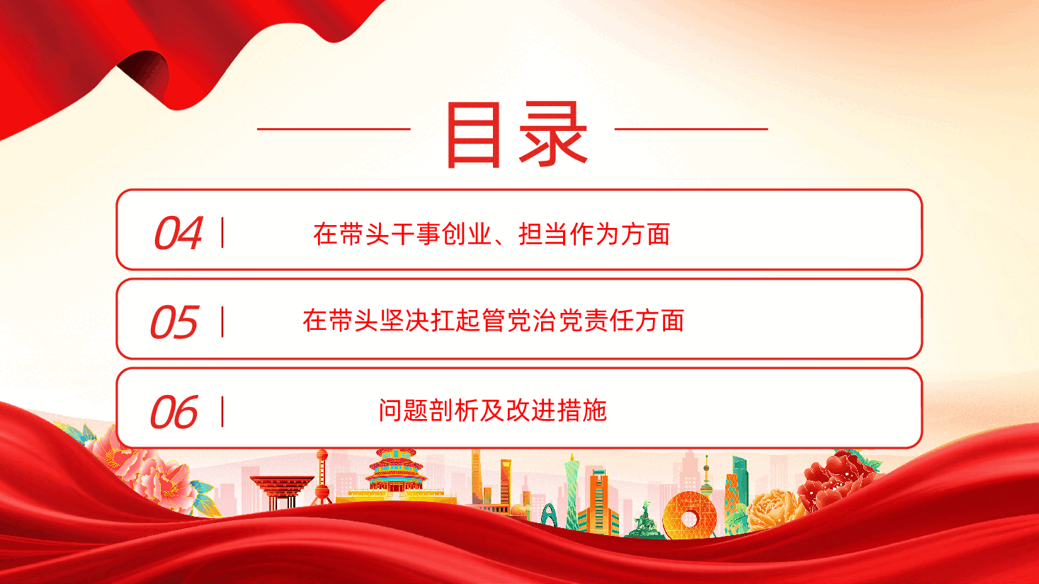 民主生活会个人对照检查材料PPT.pptx,第4页预览