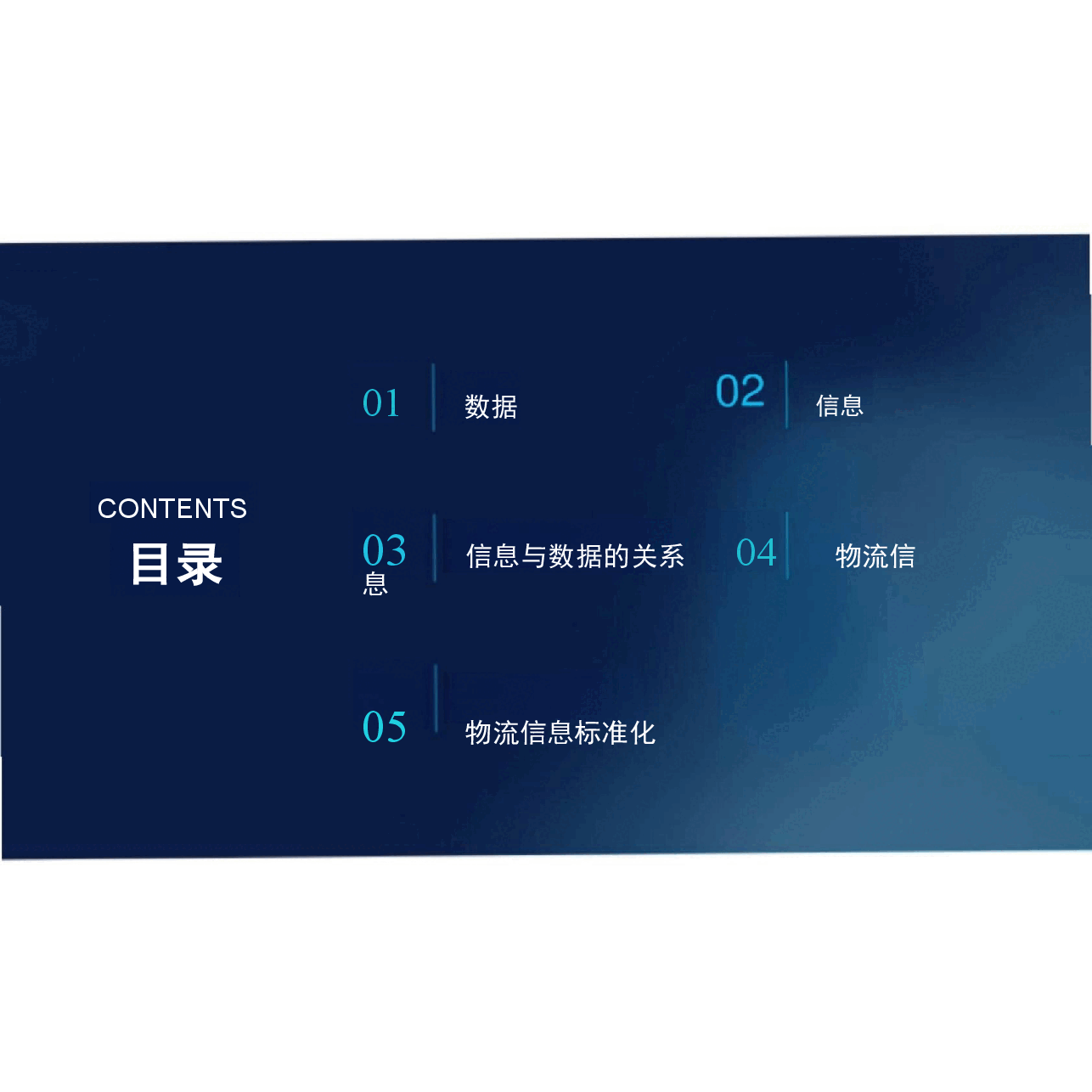 2026年课件-物流信息技术微课版 第3版课件全套项目1-8 物流信息技术概述 -物流信息系统-新版.pptx,第3页预览