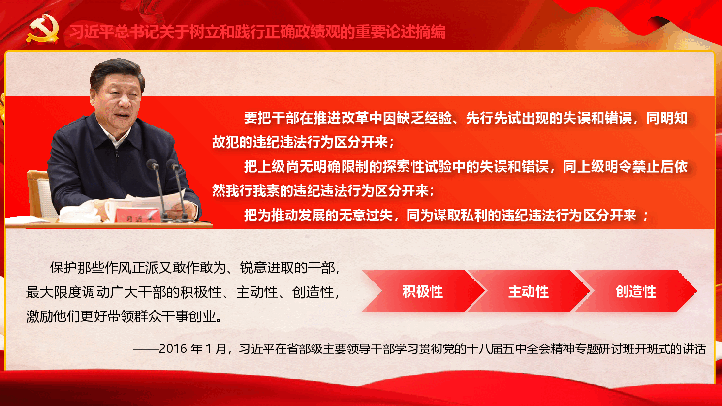 习近平总书记关于树立和践行正确政绩观的重要论述摘编(PPT+文字稿).pptx,第4页预览