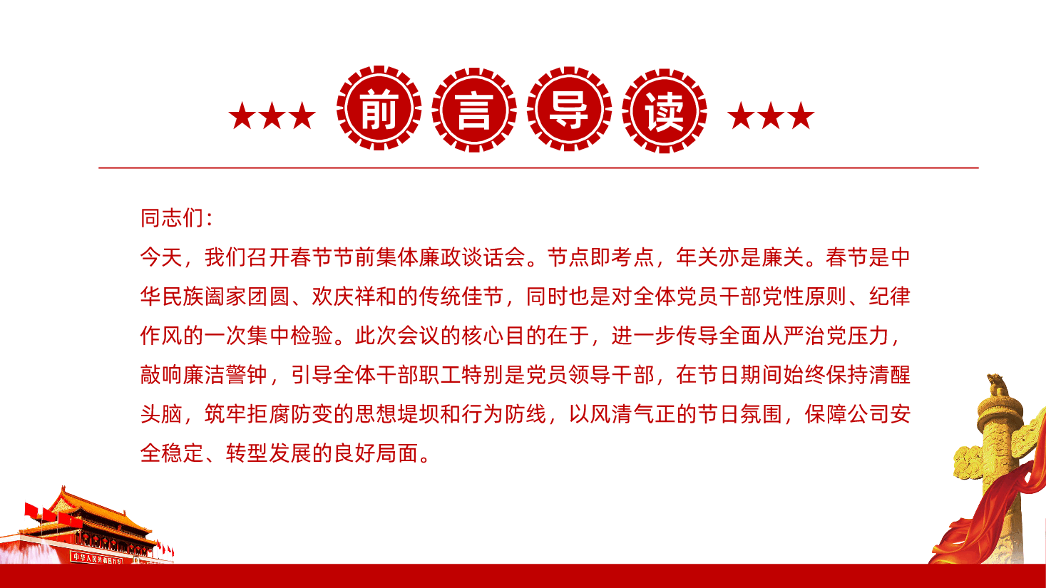 2026年春节节前集体廉政谈话会PPT课件.pptx,第2页预览