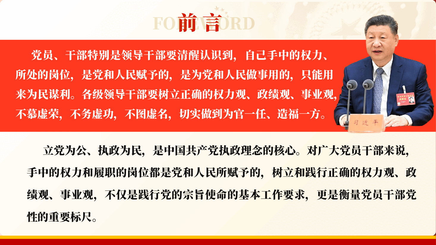 筑牢正确权力观政绩观事业观,在新征程中彰显党员干部价值追求、附文稿.pptx,第2页预览