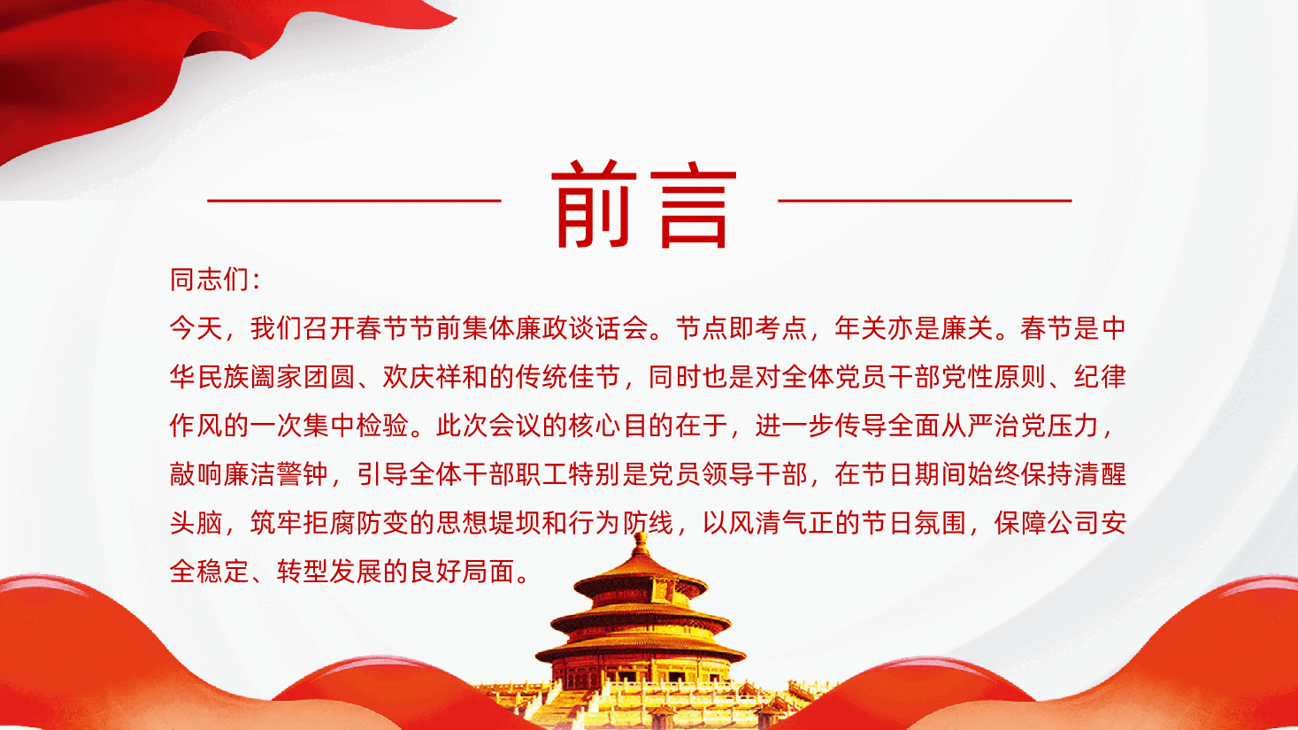 2026年春节节前集体廉政谈话会PPT.pptx,第2页预览