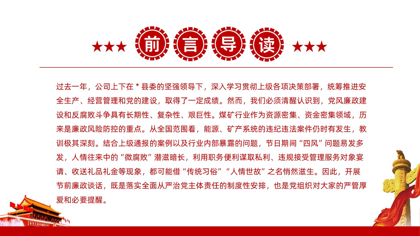 2026年春节节前集体廉政谈话会PPT课件.pptx,第3页预览