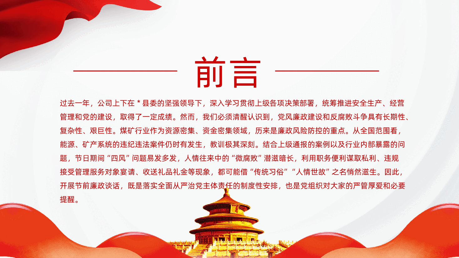 2026年春节节前集体廉政谈话会PPT.pptx,第3页预览