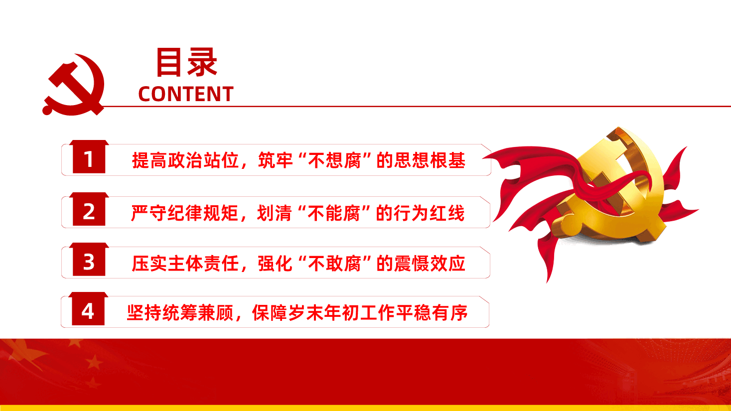 2026年春节节前集体廉政谈话会PPT课件.pptx,第4页预览