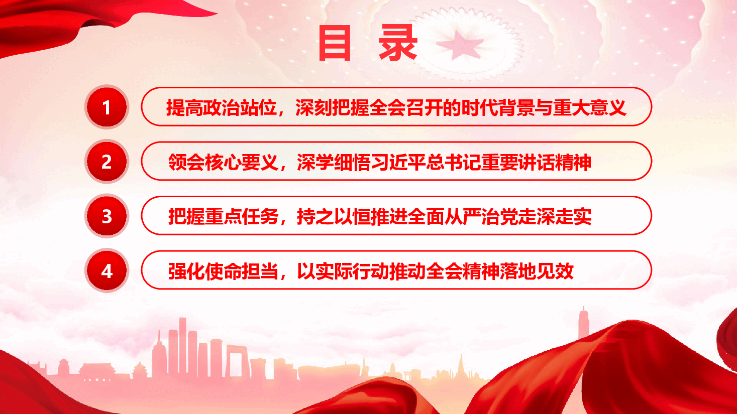 学习宣贯二十届中央纪委五次全会精神专题辅导报告(通用精品)(PPT+文字稿).pptx,第4页预览